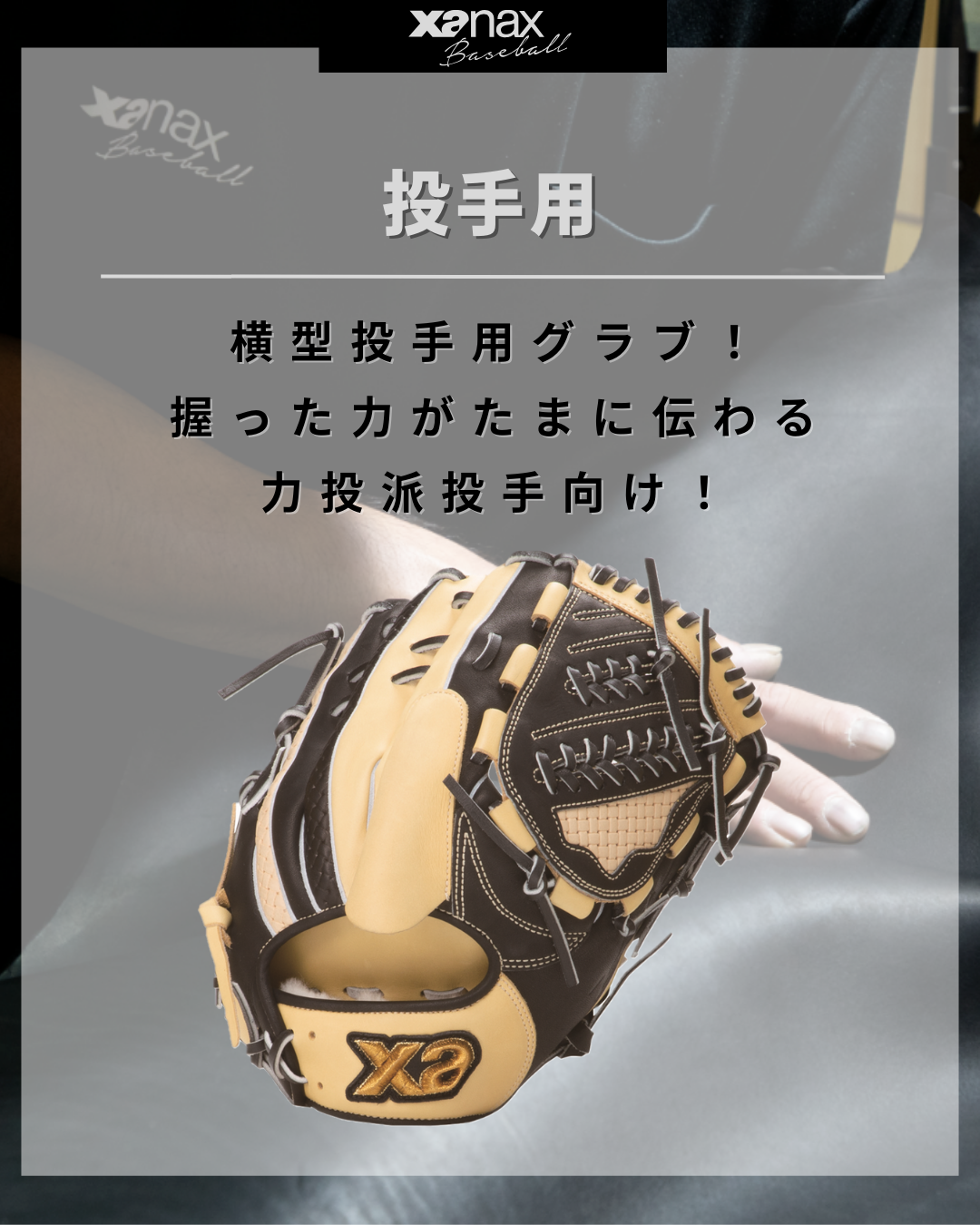 軟式トラストエックス（サイズ29.0cm）内野手用｜ザナックス公式