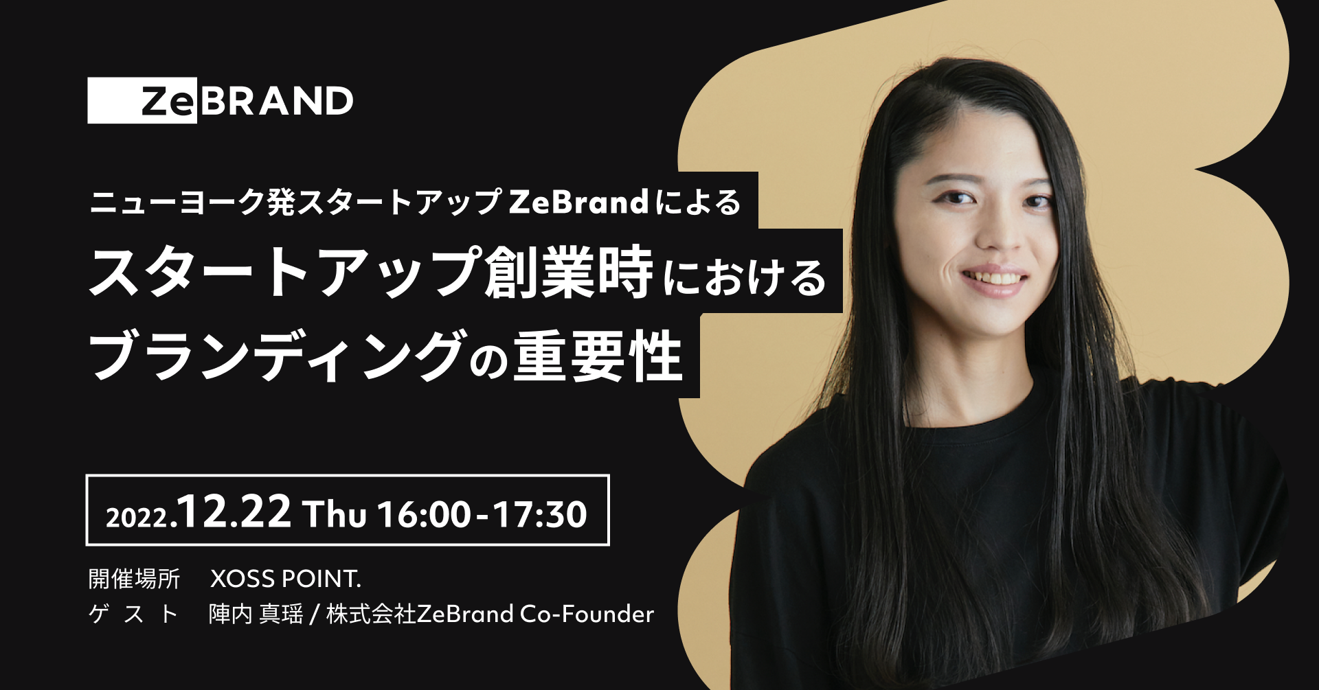 ニューヨーク発スタートアップZeBrandによる スタートアップ創業時