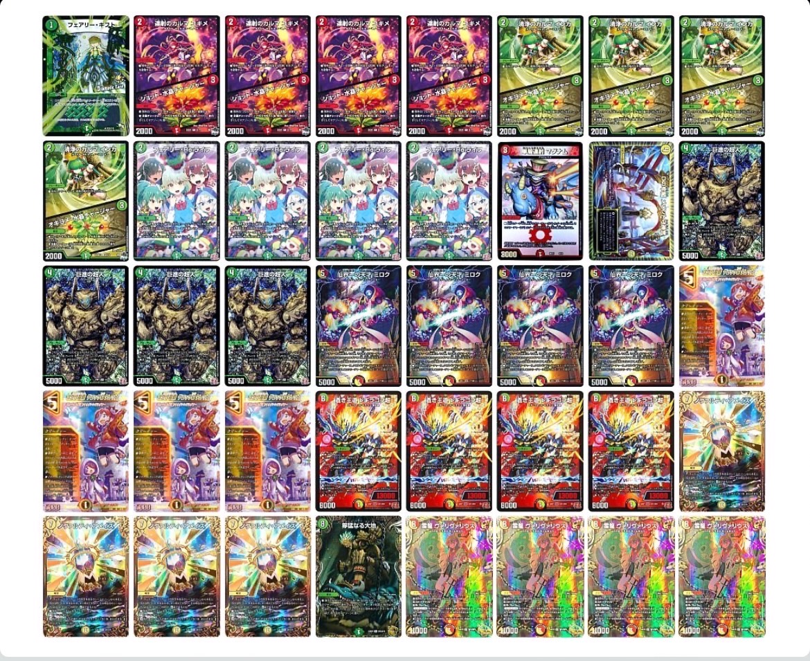 高レート】ドギラゴン王道 デッキ CS優勝】リースドギラゴン王道デッキ