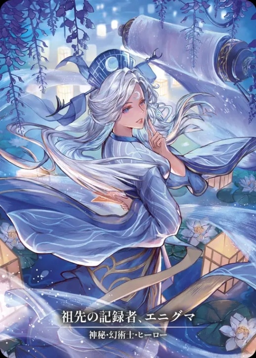 JP】《Cold Foil》《Alternate Art》[神秘 幻術士] 祖先の記録者