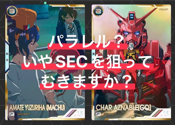 アーセナルベース ブースターパック ジークアクスシリーズの配列の闇