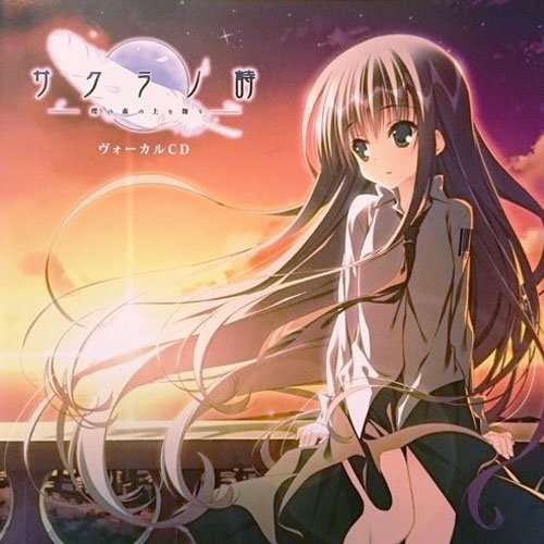 日本ACG (Japanese Anime Comic Games Series)_サクラノ詩 ヴォーカル