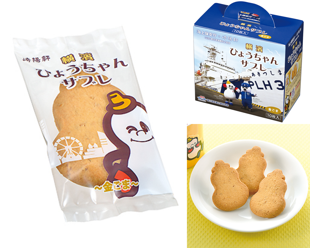 海上保安庁×崎陽軒 「横濱ひょうちゃんサブレ 〜金ごま〜 10枚入」7/16