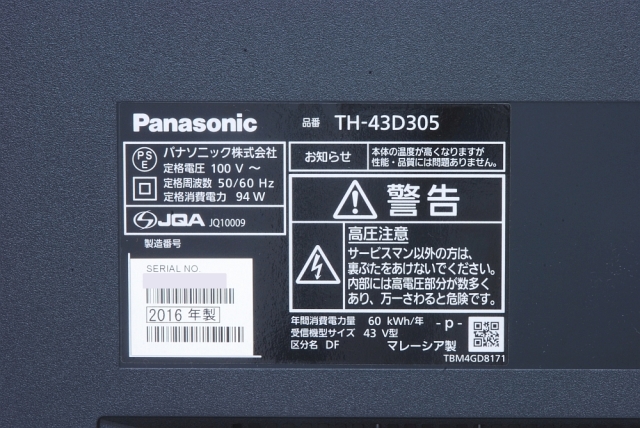 駅南やまご質店オンラインショップ / パナソニック ビエラ VIERA 43