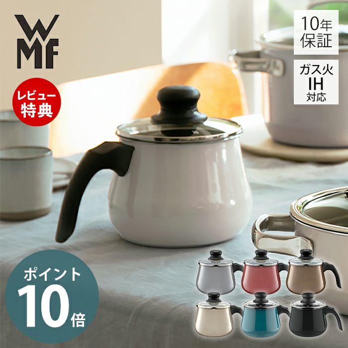 WMF フュージョンテック ミネラルマルチポット 14cm | ヤマソロ公式