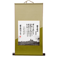 山本五十六「男の修行」の色紙掛軸（緑色）セット 大和ミュージアム