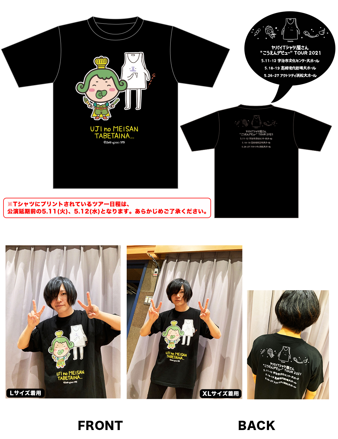 ヤバイTシャツ屋さん “こうえんデビュー” TOUR 2021グッズ情報