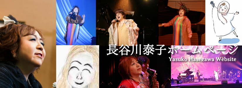 TOP= of 長谷川泰子ホームページ