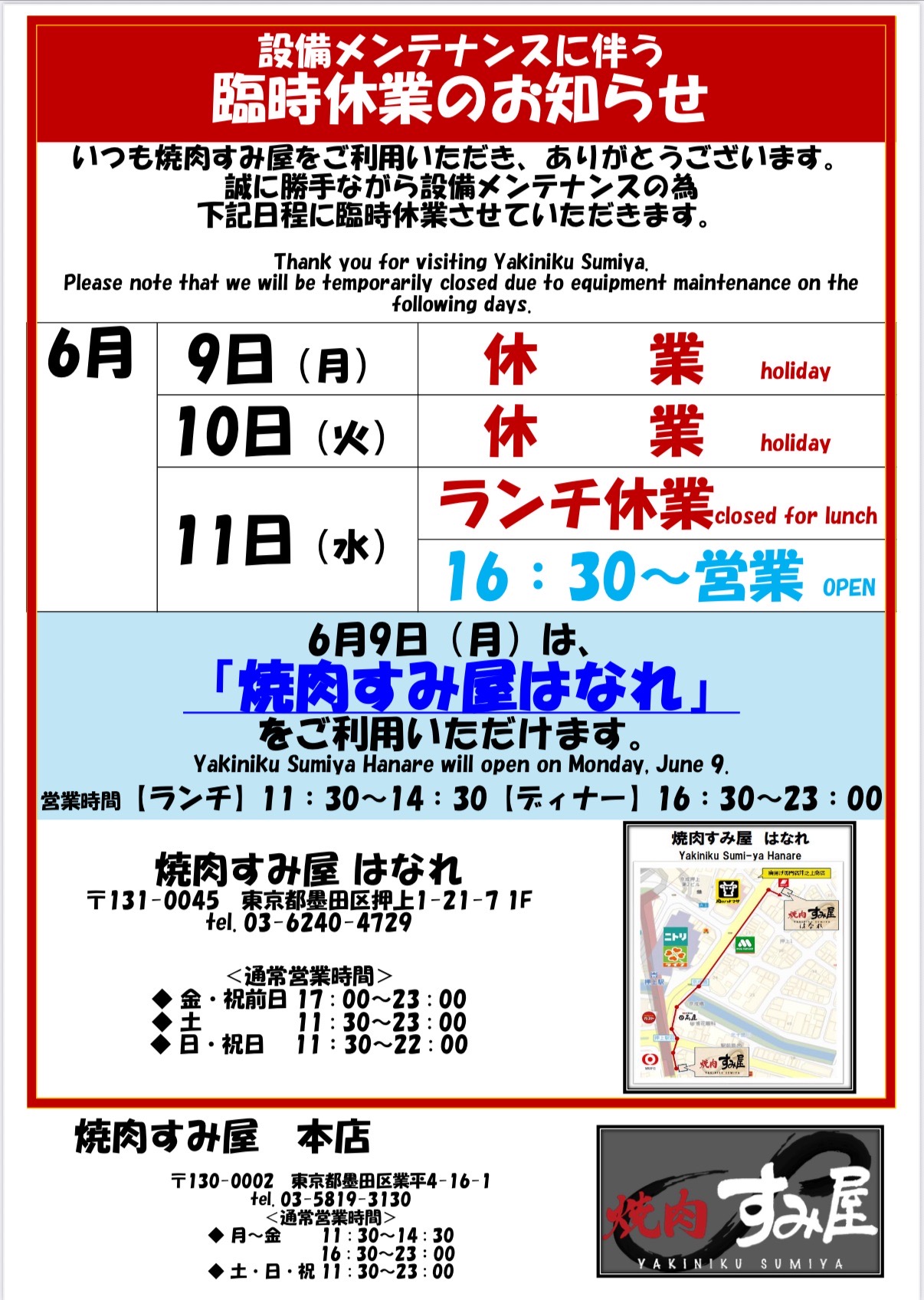 臨時休業のご案内 – 焼肉 すみ屋