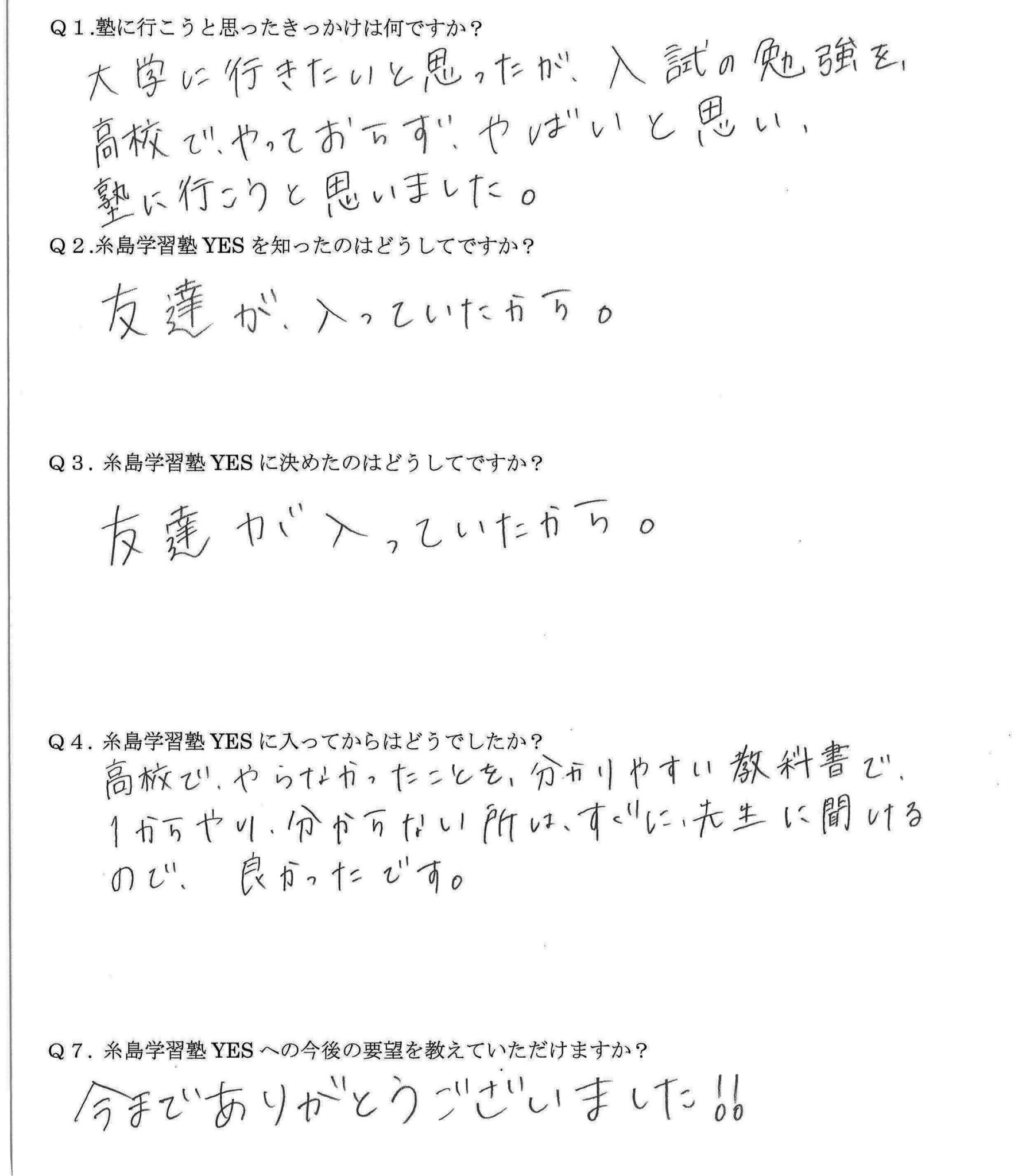 佛教大学に合格した生徒がアンケートを書いてくれました。 | 個別指導