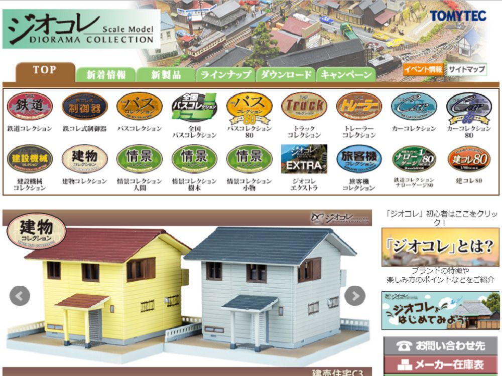 TOMYTEC ジオコレ公式サイトで製品情報 ザ・人間80 猫屋線の人々B・建