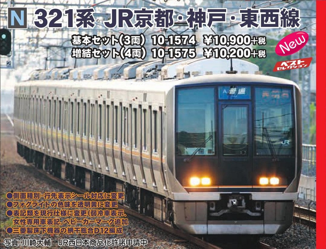 KATO 321系 JR京都・神戸・東西線 基本セット（3両） 品番:10-1574