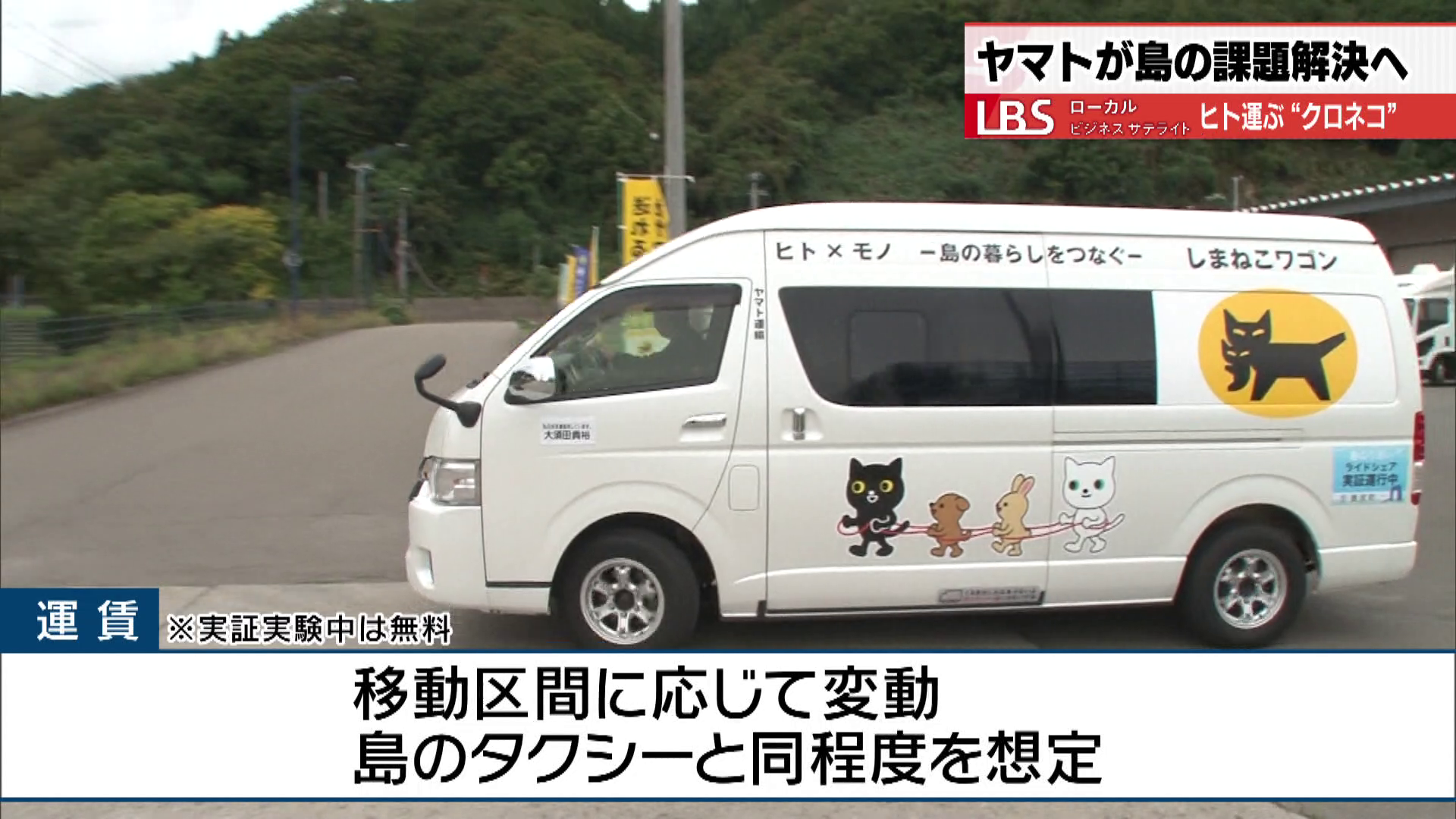 ヤマト運輸が運ぶのは「人」 荷物と一緒に運んで企業もメリット 料金は