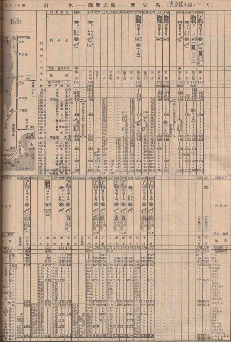 列車の編成ご案内1977 〜九州1〜 | よんかくよもやま話