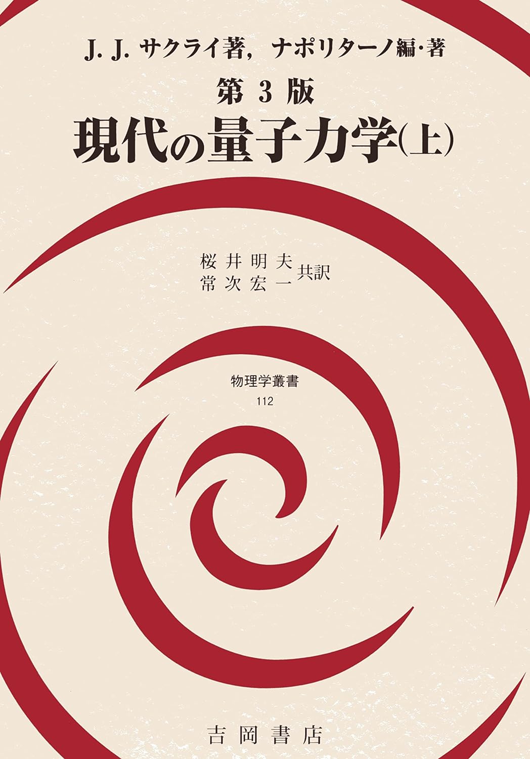 量子力学｜予備校のノリで学ぶ「大学の数学・物理」