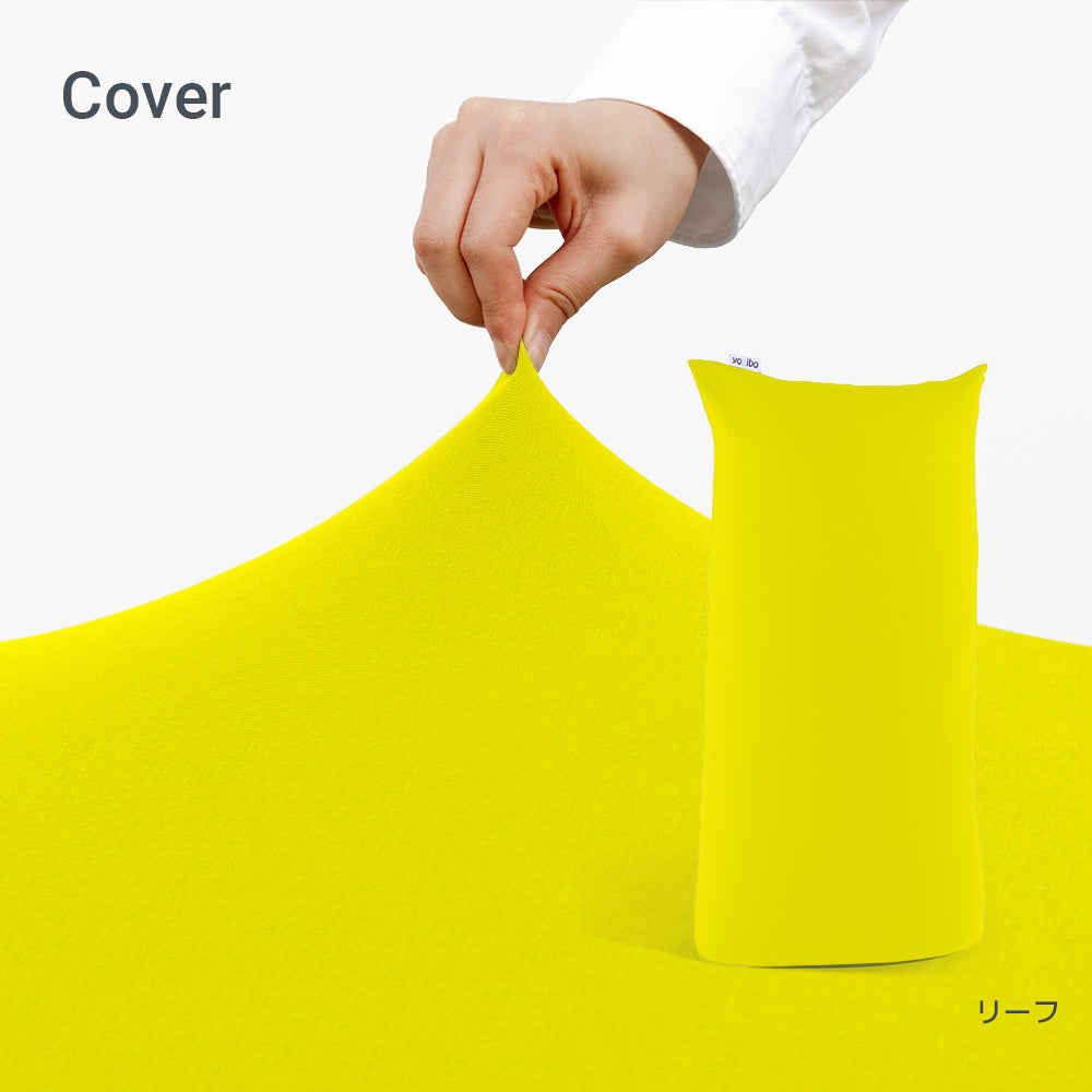 公式】Yogibo Zoola Max Cover（ヨギボー ズーラ マックス）用カバー
