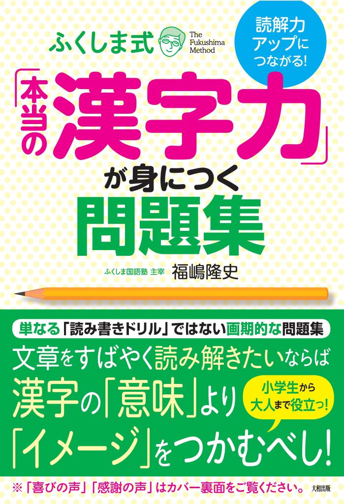 著書 – ふくしま国語塾