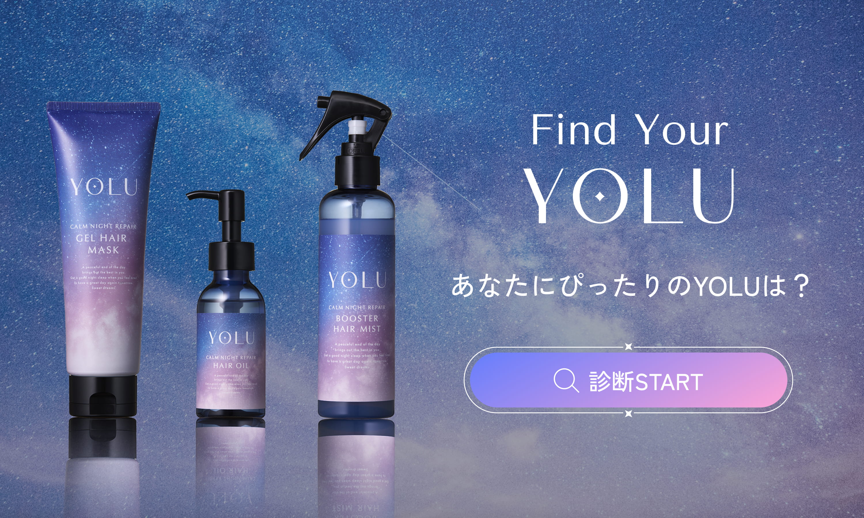 ディープナイトリペア ヘアオイル ｜【公式】YOLU[ヨル] ナイトケア