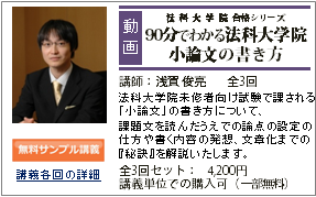 洋々のWeb塾：法科大学院 90分でわかる未修者小論文の書き方