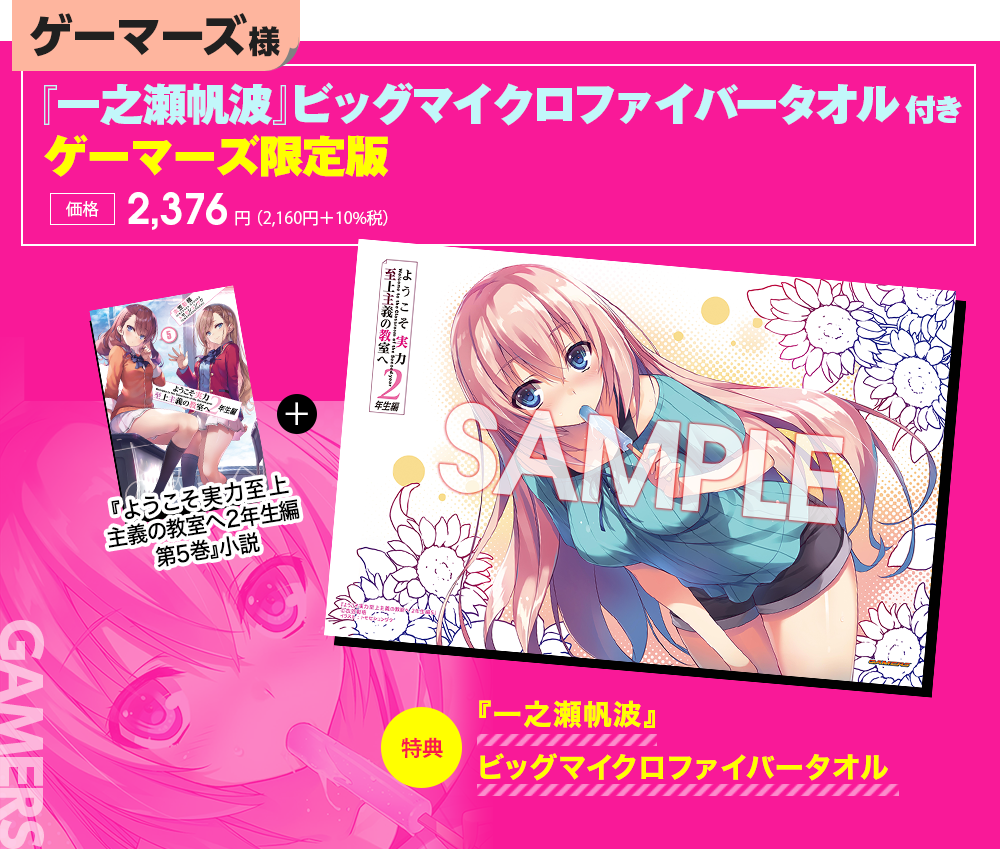 2年生編第5巻特典情報 | 特典情報 | MF文庫J『ようこそ実力至上主義の