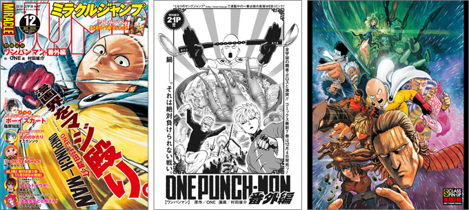 となりのヤングジャンプ＆『ワンパンマン』年表｜週刊ヤングジャンプ