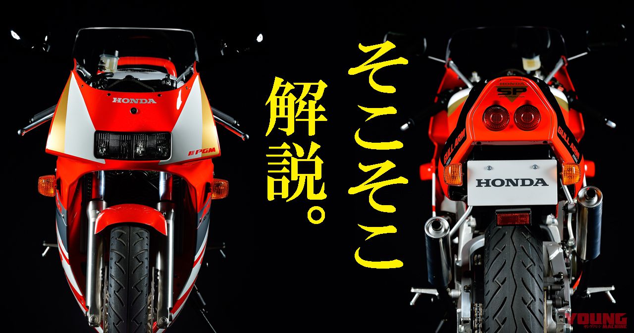 NSR250R『そこそこ』マニアックス @＜後編＞ | WEBヤングマシン｜最新