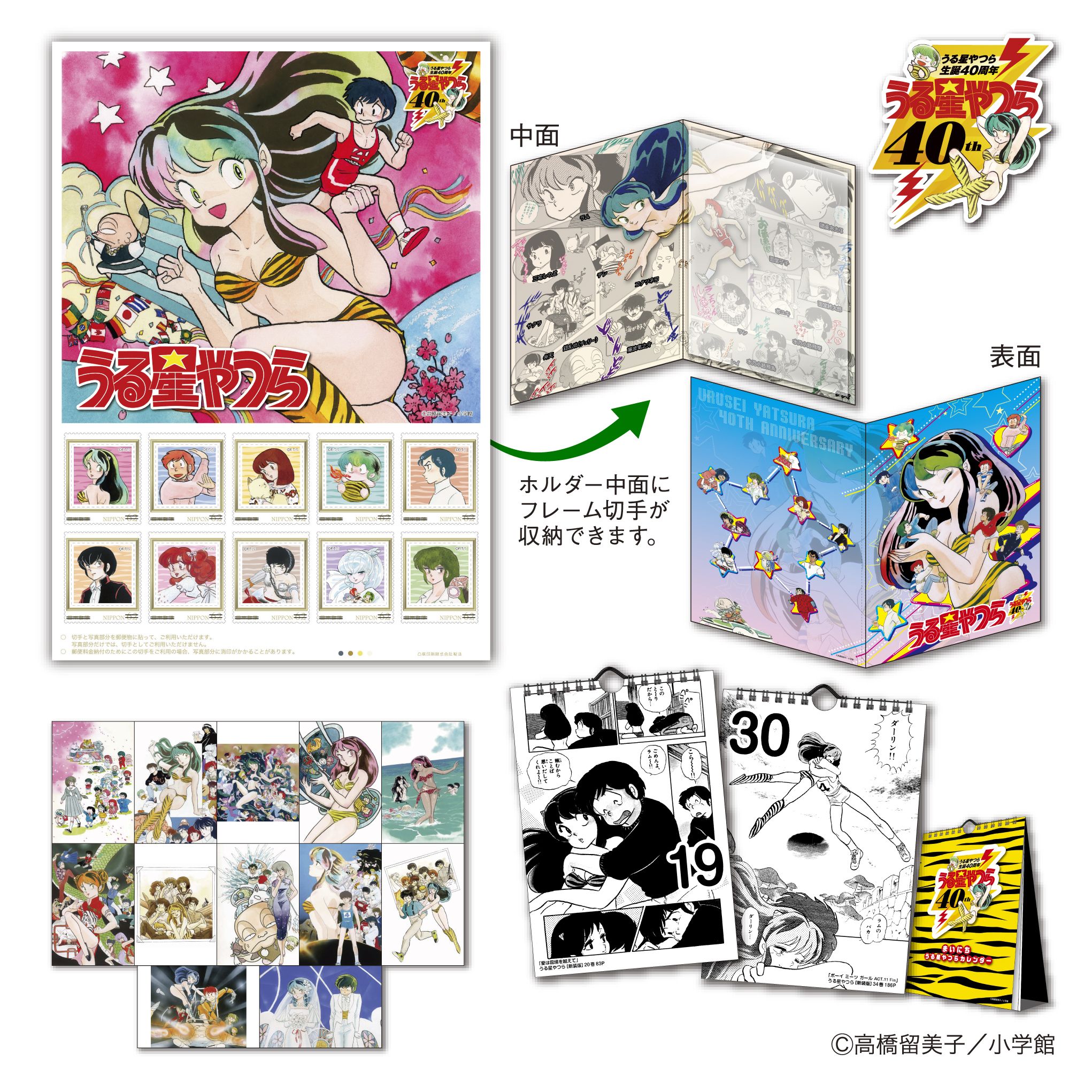 うる星やつら』40周年を記念した切手セットが登場！ 感動の名場面を