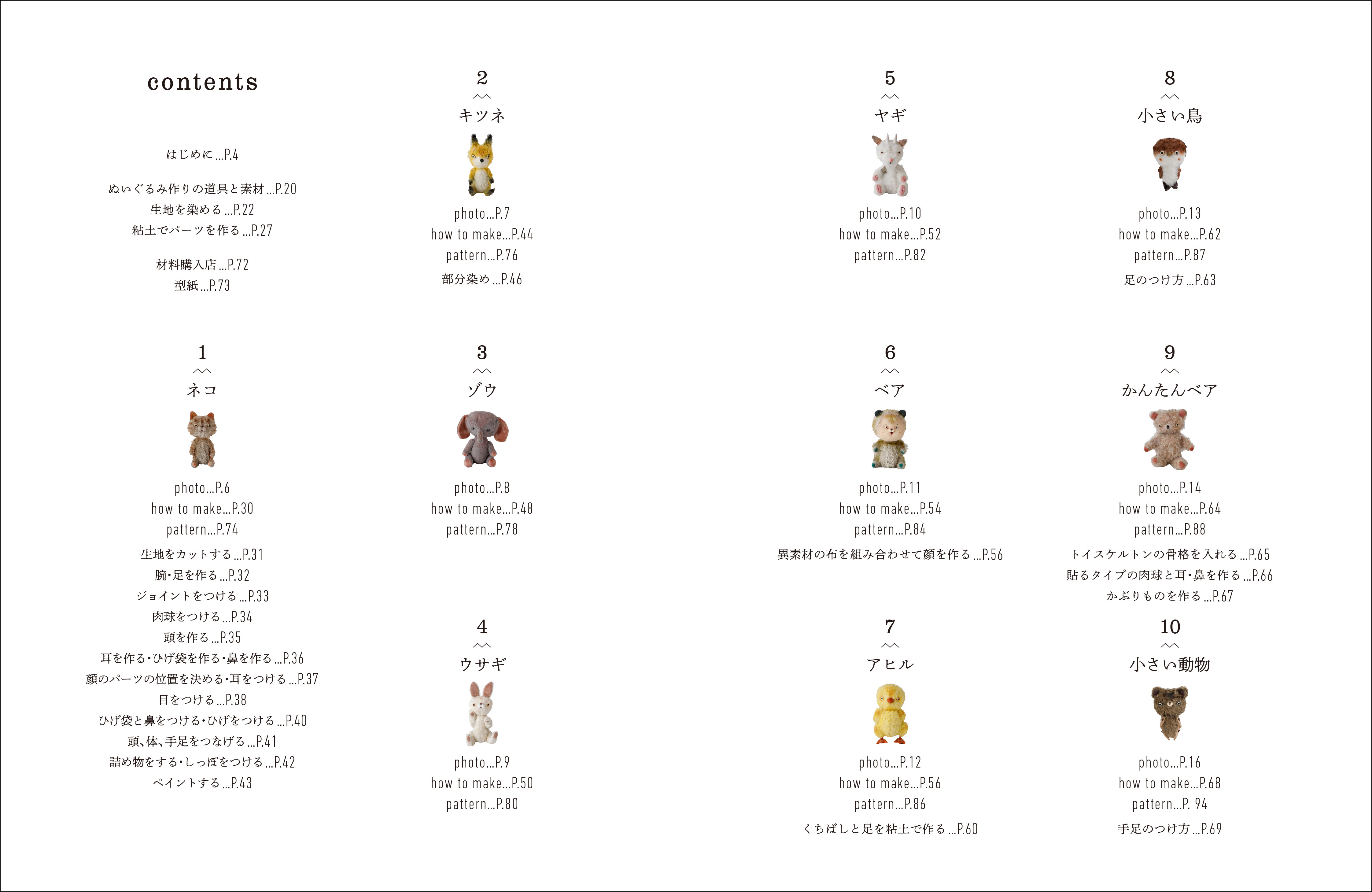 ぬいぐるみ作家・ippoたおかの書籍『へんてこ動物ぬいぐるみ』で新しい