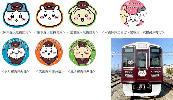 ちいかわ×阪急電車 グッズまとめ 11/14(火)追記】 8/9(水)～順次発売