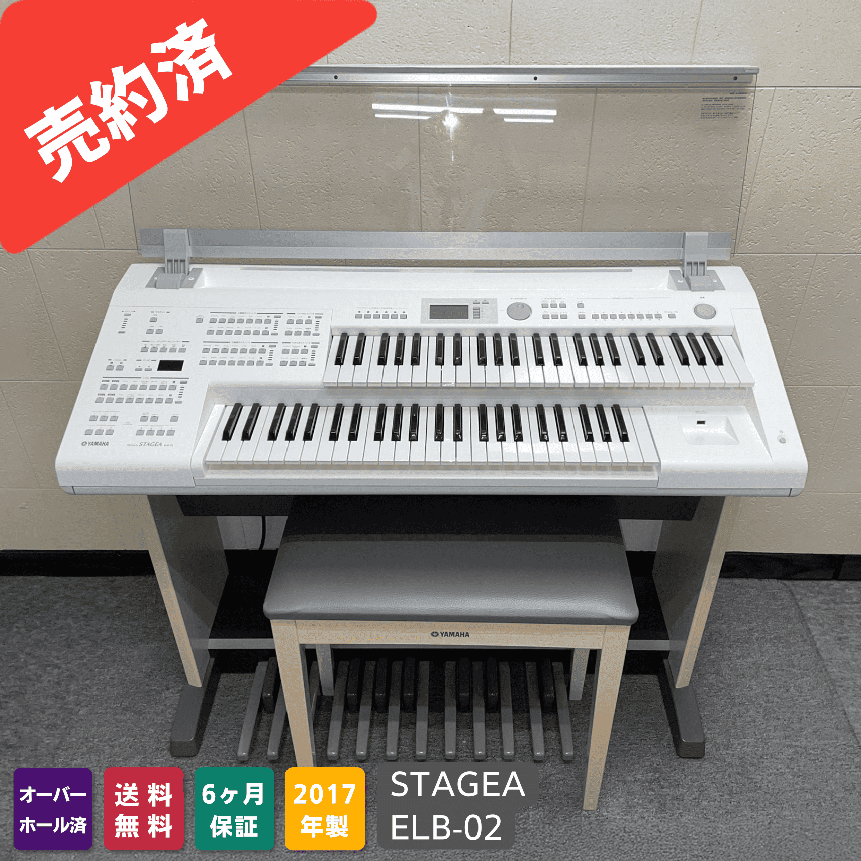 中古｜YAMAHAエレクトーン ステージア ELB-02 2017年【018】 | YMC楽器