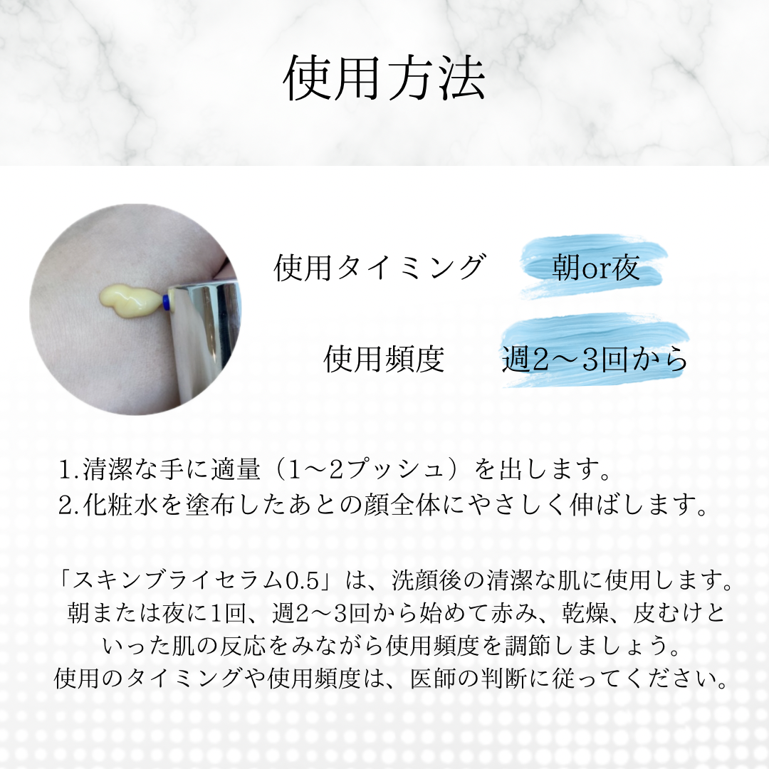 ゼオスキンヘルス スキンブライセラム0.5｜ドクターズコスメ専門通販