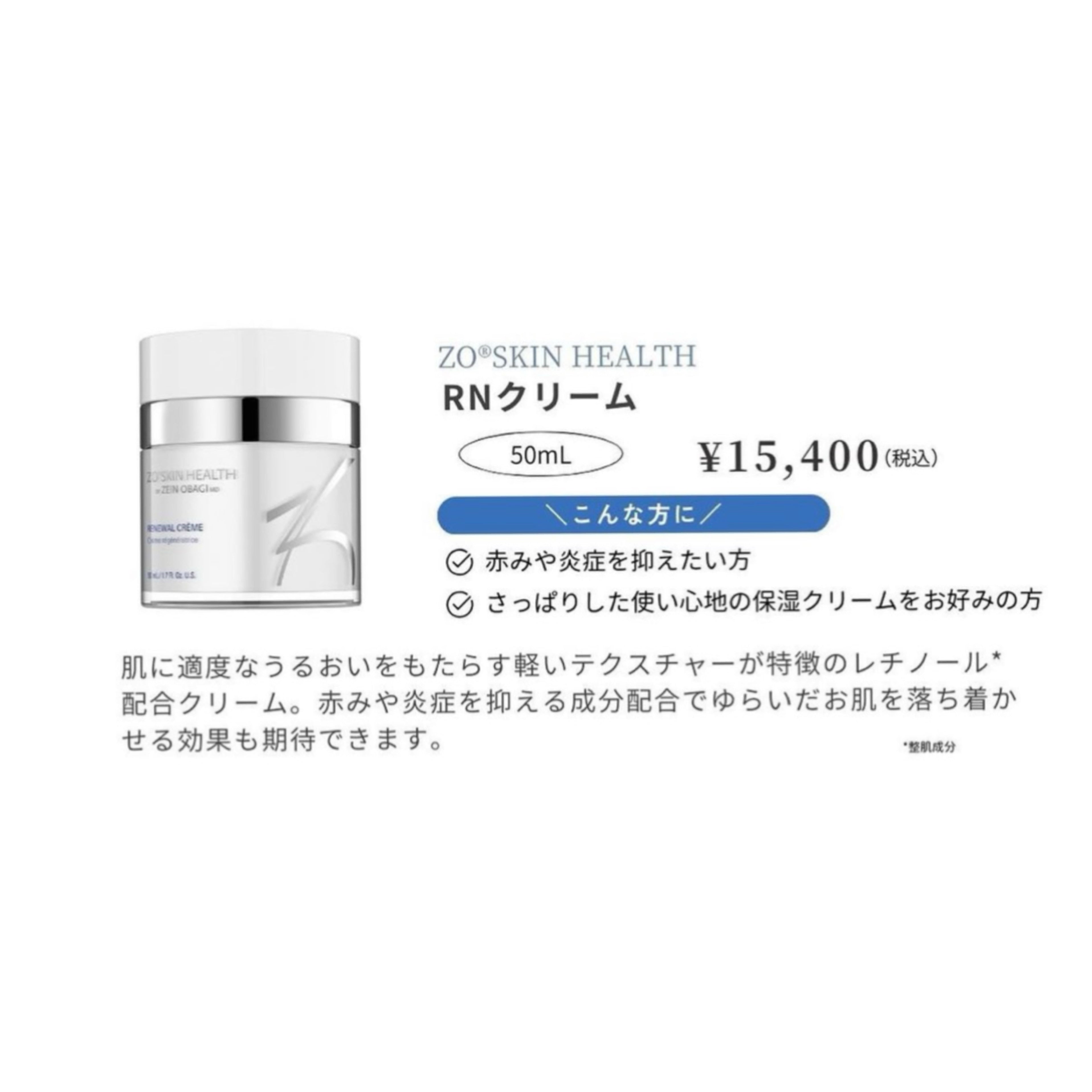 ゼオスキン RNクリーム ゼオスキン RNクリーム（50ml） ZO SKIN｜正規