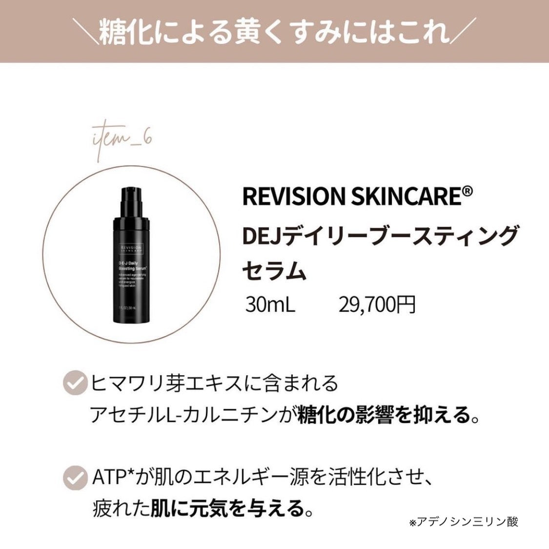 リビジョンスキンケア DEJデイリーブースティングセラム｜ドクターズ