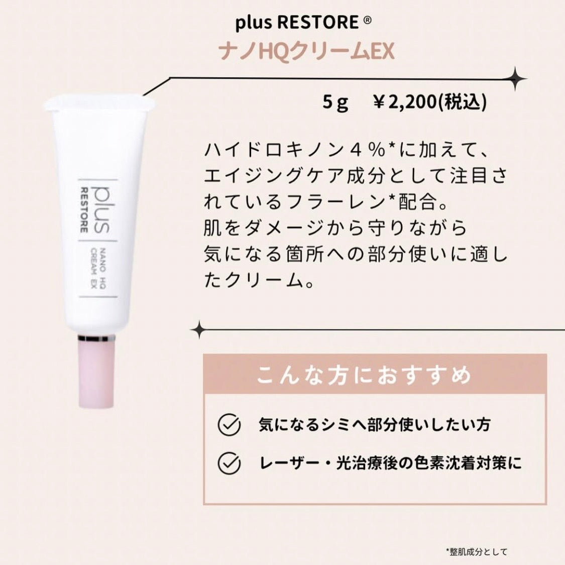 プラスリストア ナノHQクリームEX｜ドクターズコスメ専門通販サイトのY