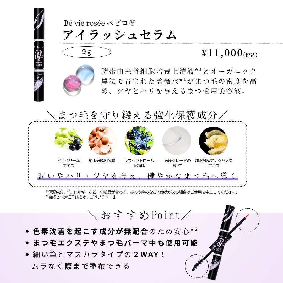 ベビロゼ アイラッシュセラム【Matt Roseプロデュースコスメブランド