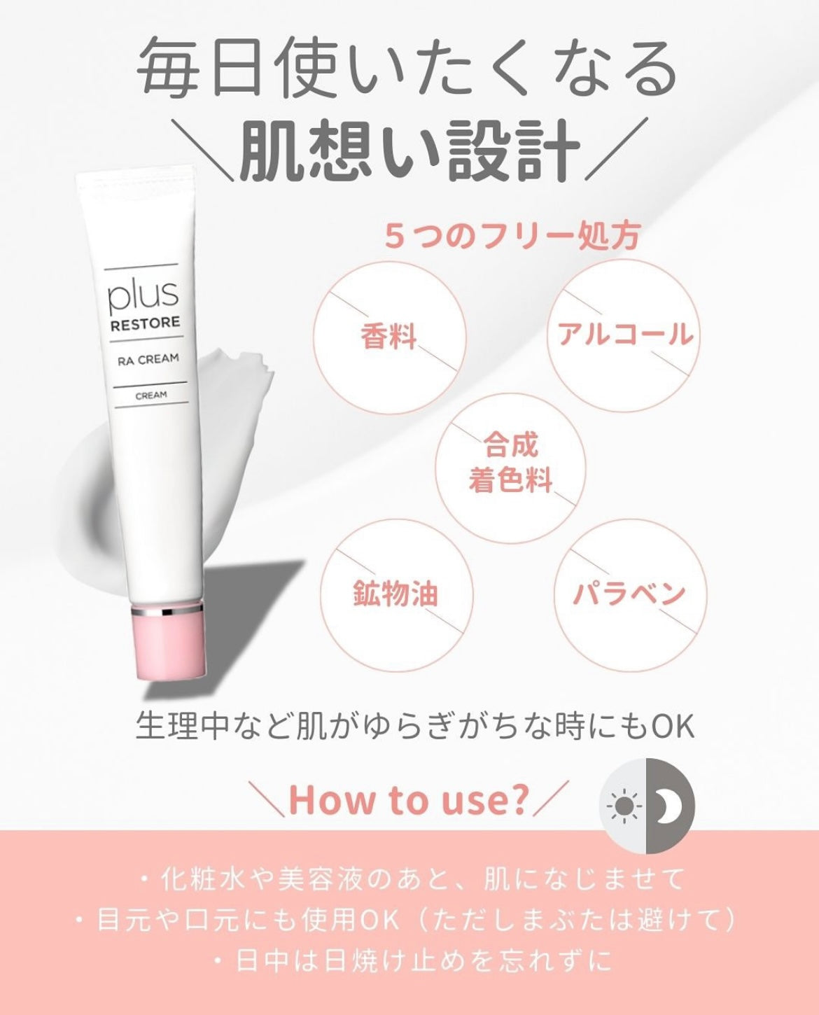 プラスリストア RAクリーム｜ドクターズコスメ専門通販サイトのY SKIN