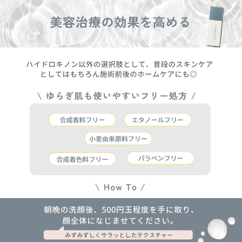 カリグラム コジブライトローション｜ドクターズコスメ専門通販サイト