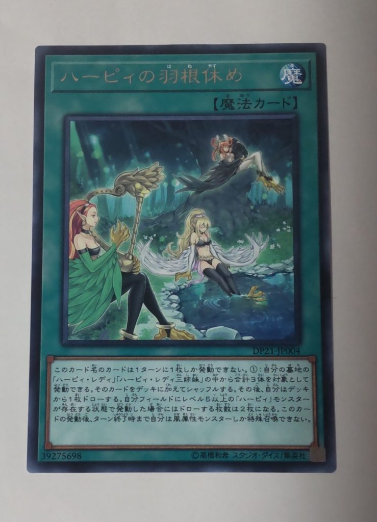 遊戯王の日 孔雀舞 ハーピィレディー ウルトラレア トークンパック2