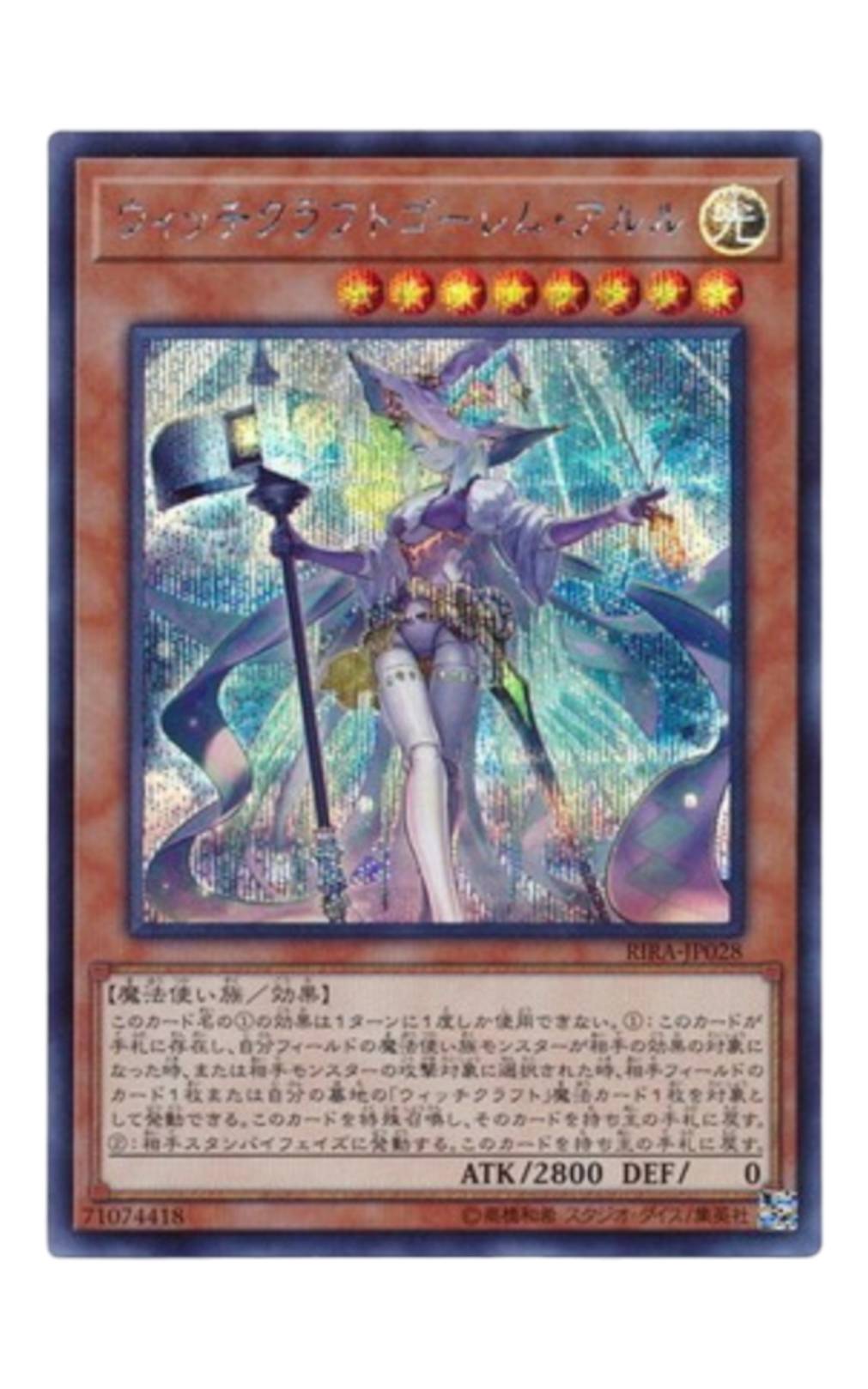 ウィッチクラフトゴーレム・アルル【シークレットレア】 - ウリウリ