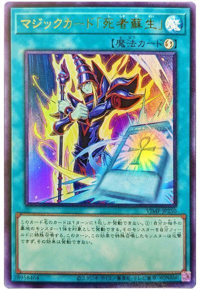 マジックカード死者蘇生【UR】〈VJMP-JP250〉 | 福福トレカ 遊戯王専門店