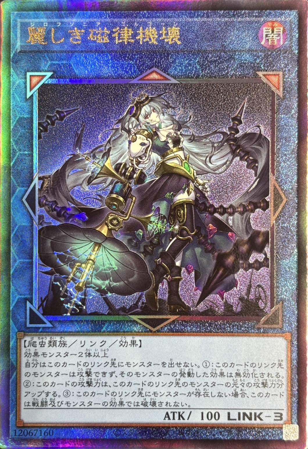 麗しき磁律機壊【UL】〈DUAD-JP050〉 | 福福トレカ 遊戯王専門店