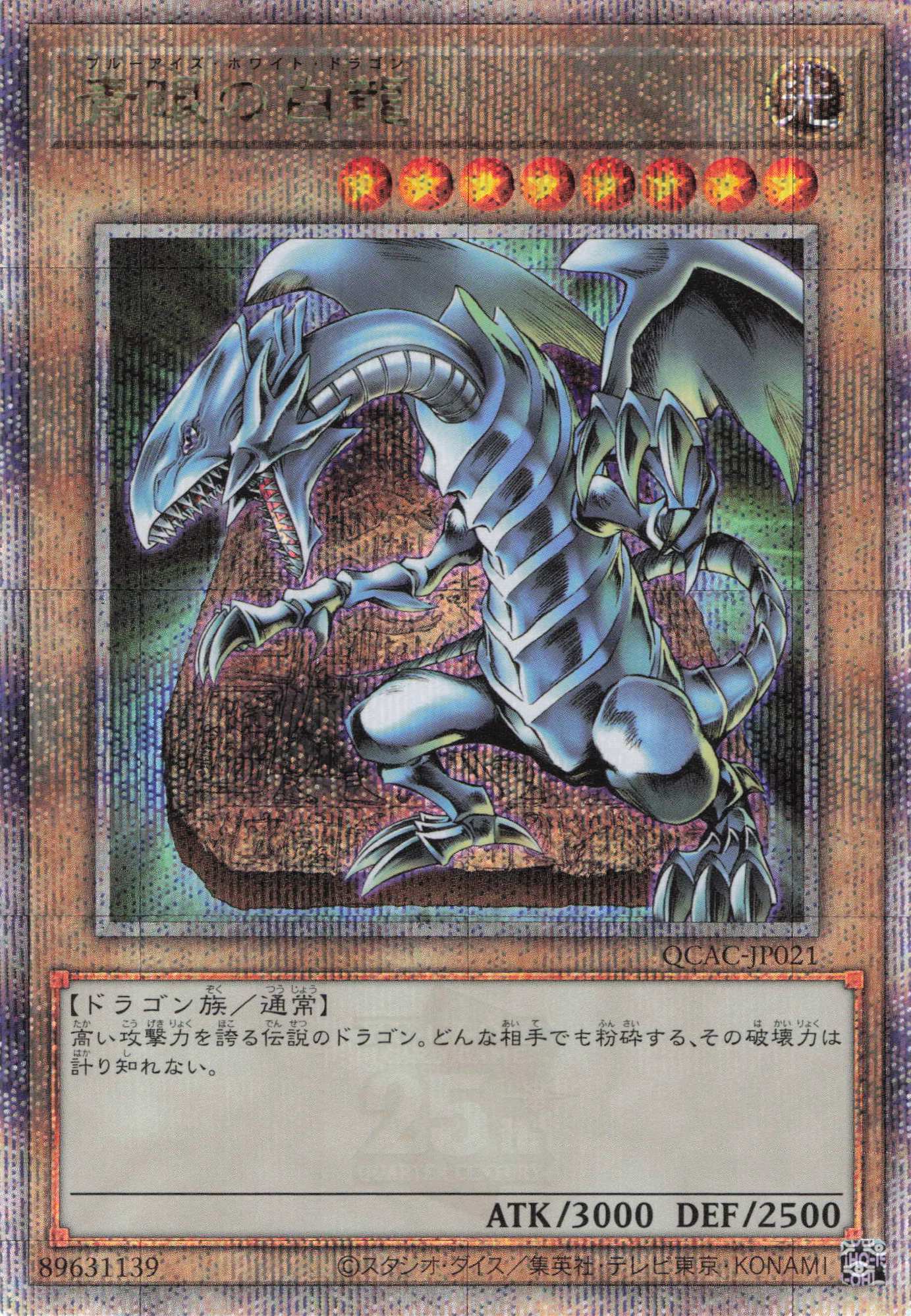 遊戯王 青眼の白龍 ブルーアイズ 25th クオシク 中国語 遊戯王 青眼の