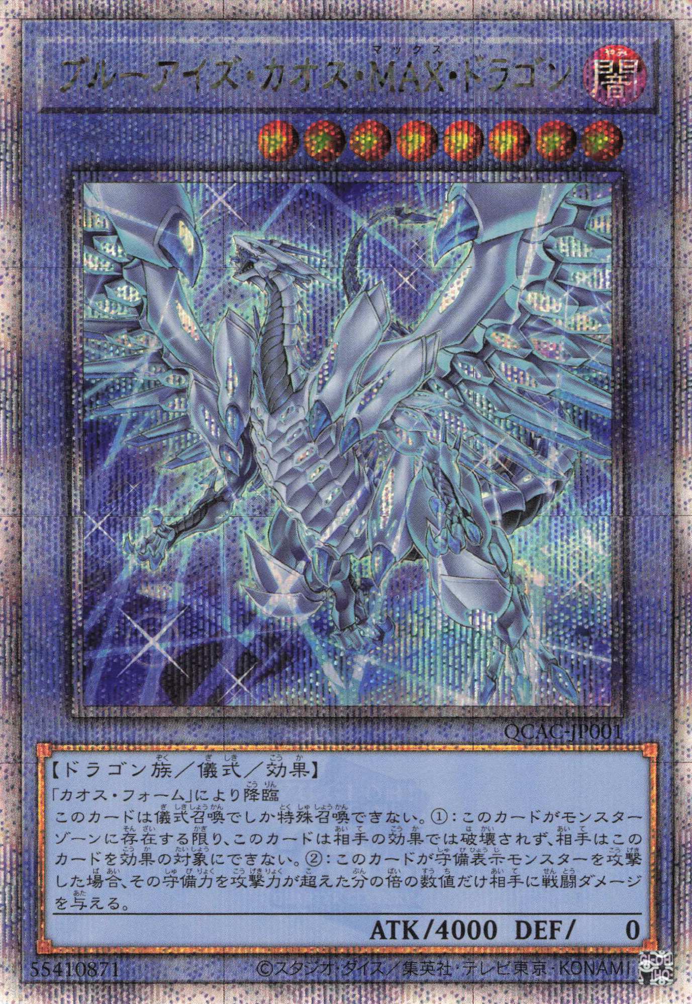 新)ブルーアイズカオスMAXドラゴン【QCSE】〈QCAC-JP001〉 | 福福