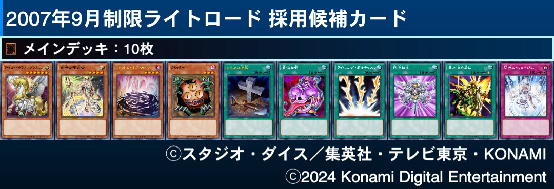 遊戯王】ライトロードデッキのレシピ【2007年9月制限】 | 遊戯王歴史保管庫