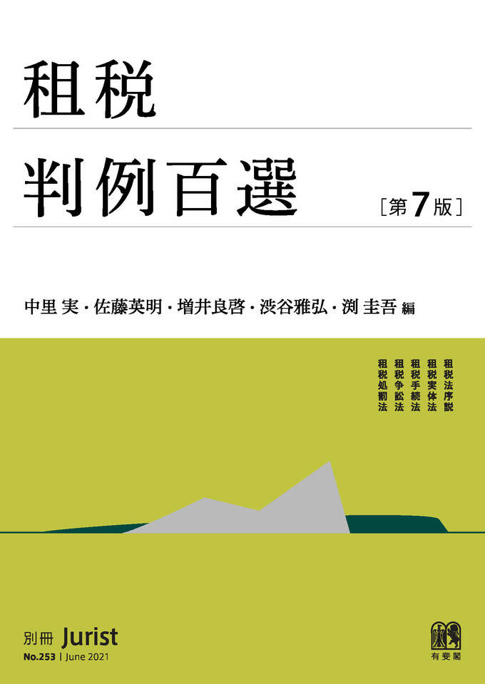 憲法判例百選 その他旧司法試験用テキスト 憲法判例百選 その他旧司法
