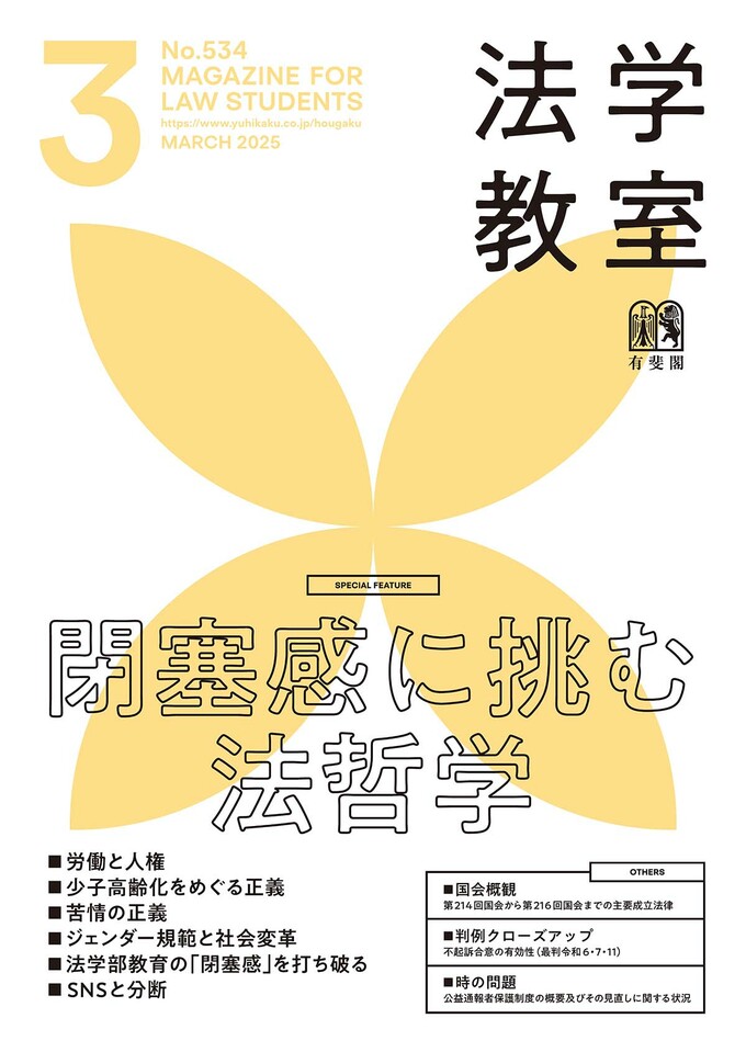 法学教室 | 有斐閣Online