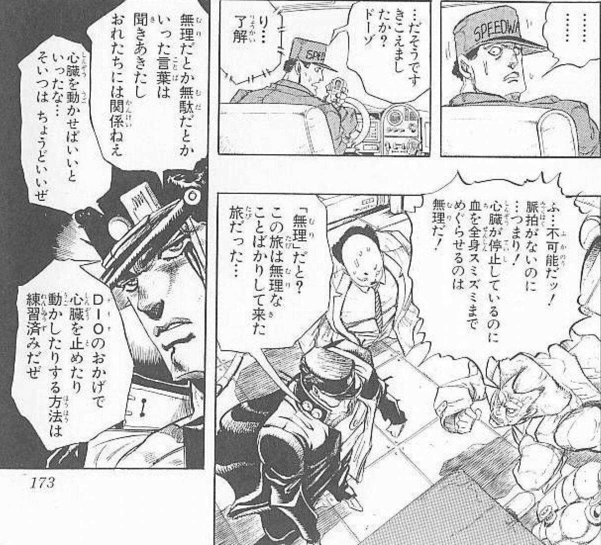 ビジネスシーンから考えるッ！ジョジョの奇妙な冒険 第3部 名言紹介
