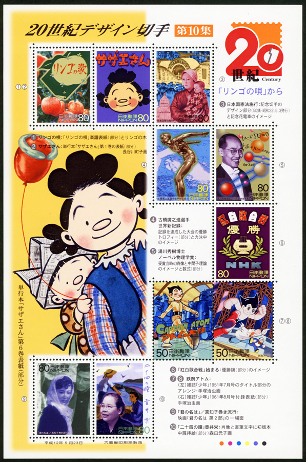 20世紀デザイン切手」シリーズ第10集郵便切手
