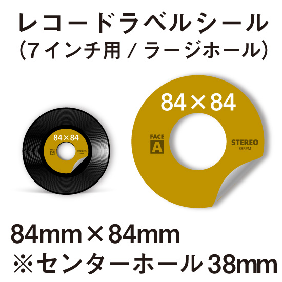 レコードラベルシール (7インチ用/外径84mm) ラージホール / CD紙