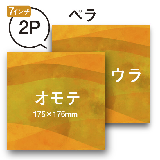 7インチ ブックレット 2Pペラ / CD紙ジャケット印刷専門店のZAZAZA